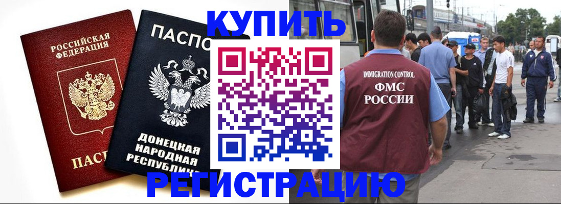 временная регистрация недорого в Миассе