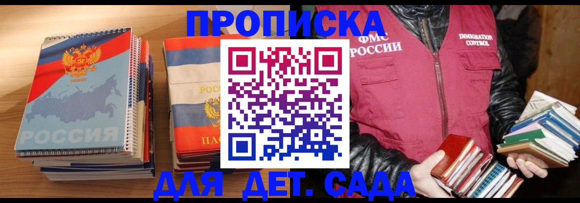 прописка для кредита в Миассе