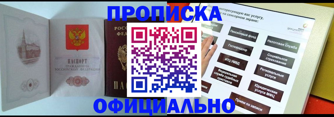 временная регистрация для всех в Миассе